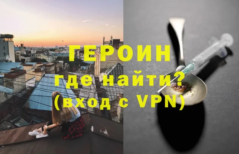 Героин VHQ  Белоусово 